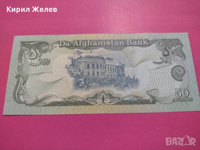 Банкнота Авганистан-15828, снимка 4 - Нумизматика и бонистика - 30537455