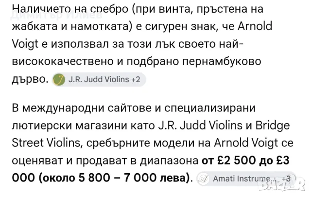 Майсторът Арнолд Фойгт , снимка 8 - Антикварни и старинни предмети - 55804860