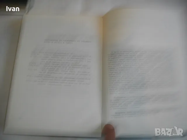 История на Втората световна война 1939-1945 в 12 тома ТОМ 2 СЪС СНИМКОВ МАТЕРИАЛ БЕЗ КАРТИ, снимка 5 - Енциклопедии, справочници - 48132880