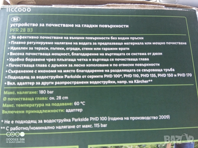 Четка Parkside за водоструйка , снимка 4 - Градински инструменти - 52987700