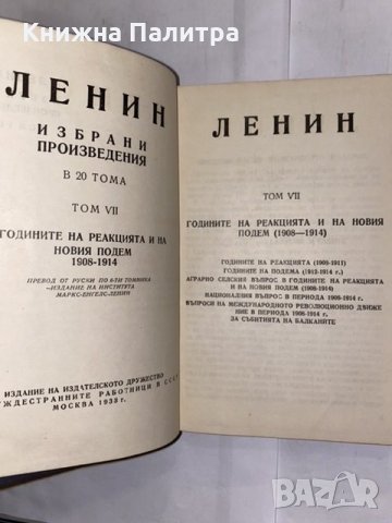 Ленин, снимка 2 - Художествена литература - 31225546