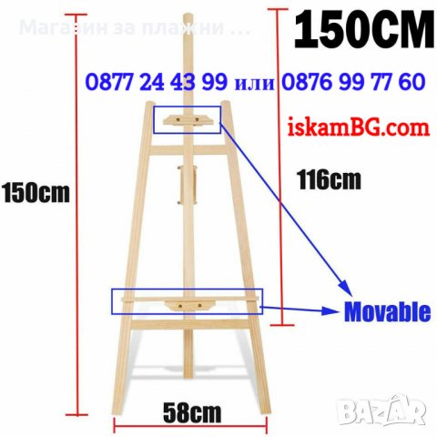 Дървен статив за рисуване | Класически статив за рисуване за картини | Професионален статив КОД 3834, снимка 2 - Други - 39553562
