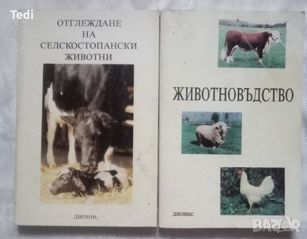 Учебници по ветеринарна медицина , снимка 2 - Специализирана литература - 40073859