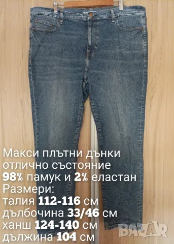 Дамски дънки..., снимка 4 - Дънки - 56447679