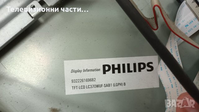 Philips 37PFL9603H/10 с дефектно захранване-3104 303 51026/6870C-0227A/LC370WUF-SAB1 (LGPH) B, снимка 4 - Части и Платки - 37380562