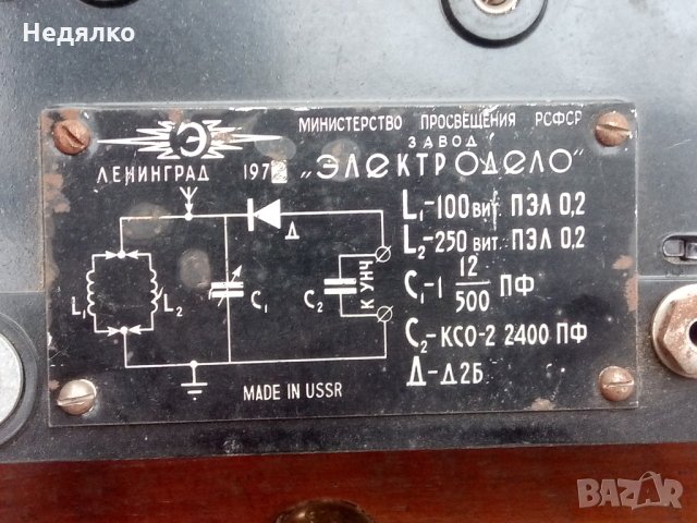3бр стари руски радиа-модели,1972г, снимка 8 - Радиокасетофони, транзистори - 31799453