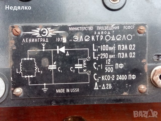 3бр стари руски радиа-модели,1972г, снимка 8 - Радиокасетофони, транзистори - 31799453