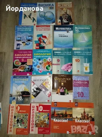 Учебници за 9 и 10 клас по 5лв., снимка 1