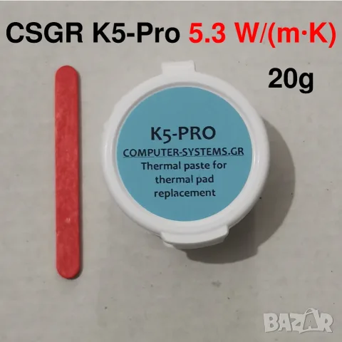 ОРИГИНАЛ 10/20гр K5-Pro течен термопад 5.3 W/m-K thermal putty