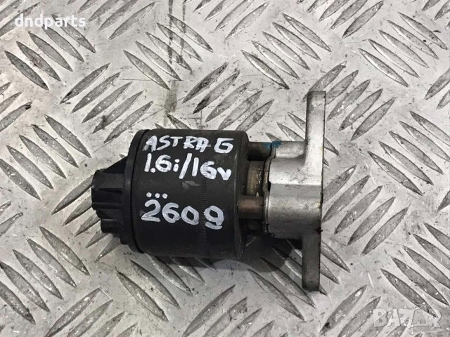 ЕГР Opel Astra G,1.6i/16v,1999г.