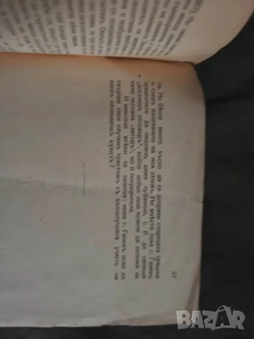 Предизвикан отговор. Никола Долапчиев 1934, снимка 3 - Специализирана литература - 56110197