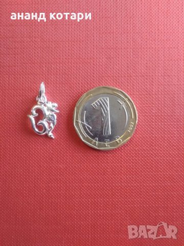 Медальон ОМ от сребро  , снимка 3 - Колиета, медальони, синджири - 21514461