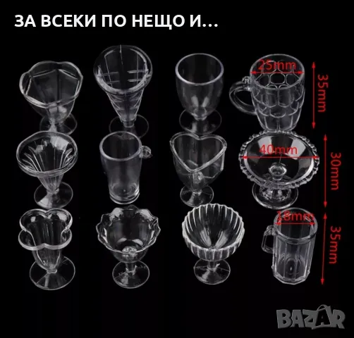 12 броя Миниатюри Чаши и халби мащаб 1:6, снимка 2 - Други - 50433831