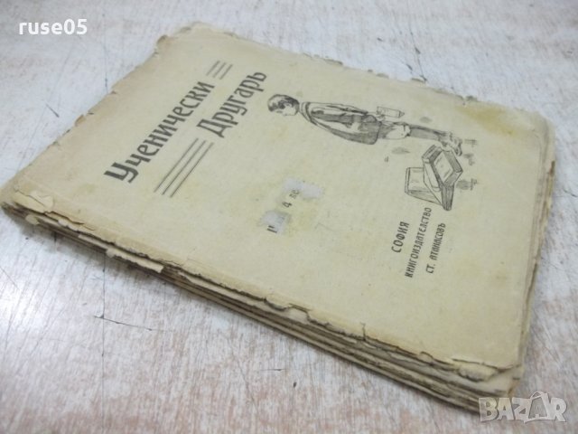 Книга "Ученически другаръ - издат. Ст. Атанасовъ" - 100 стр., снимка 7 - Детски книжки - 31234357
