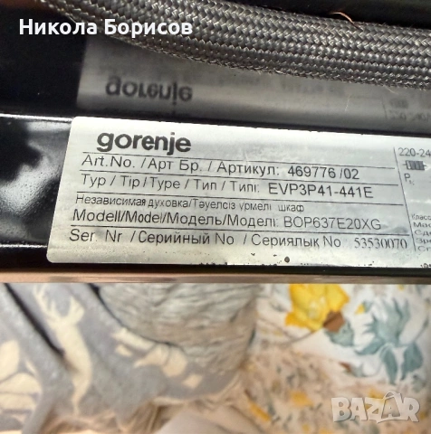 Фурна и микровълнова фурна „Gorenje”, снимка 4 - Печки, фурни - 53901242