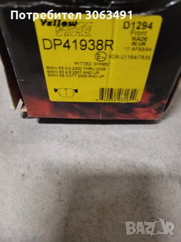 Предни накладки EBC Yellowstuff за BMW БМВ E70,F15 и други, снимка 2 - Части - 40822961