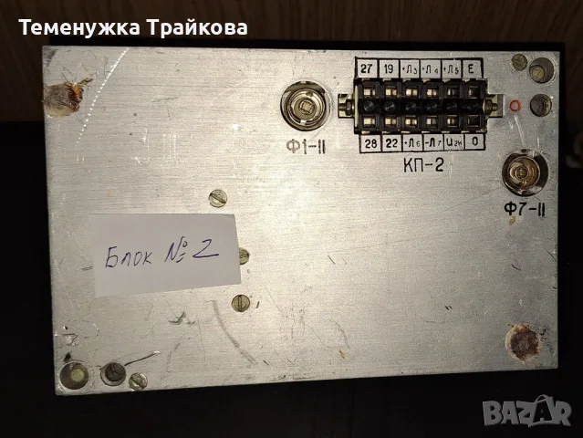 Блокове от радиостанция (по снимки), снимка 3 - Друга електроника - 55888099