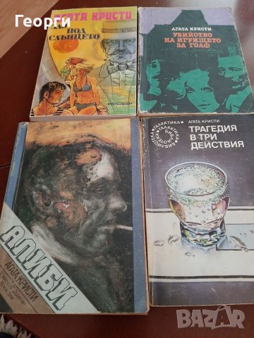 Книги на Агата Кристи