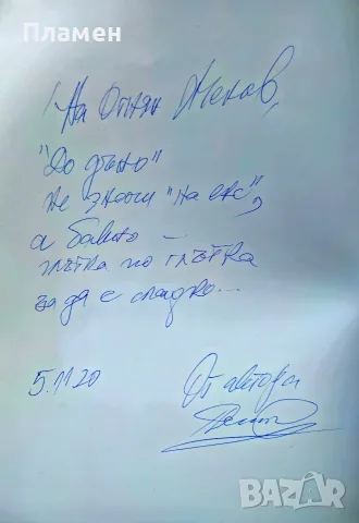 До дъно Георги Венин, снимка 2 - Българска литература - 56154260