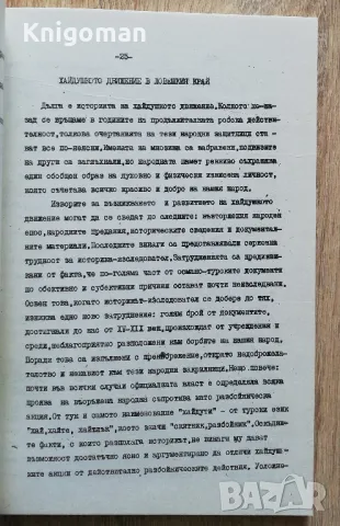 90 години музейно дело в Ловеч. Изследвания по краезнание, Геновева Шейтанова, снимка 2 - Специализирана литература - 49820177