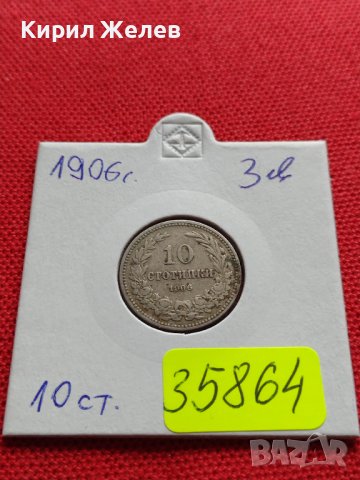 МОНЕТА 10 стотинки 1906г. КНЯЖЕСТВО БЪЛГАРИЯ ФЕРДИНАНД ПЪРВИ ЗА КОЛЕКЦИЯ 35864, снимка 10 - Нумизматика и бонистика - 39550081