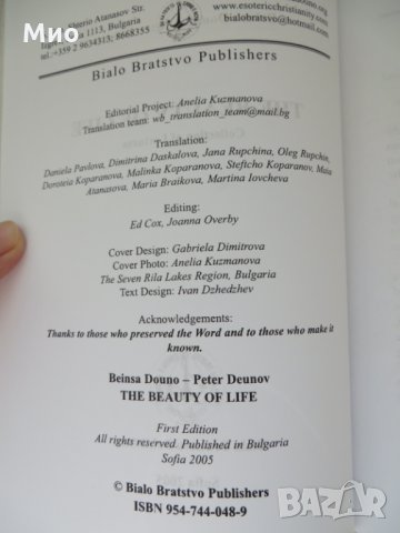 "The Beauty of Life", Beinsa Duno, нова , снимка 3 - Езотерика - 30106336