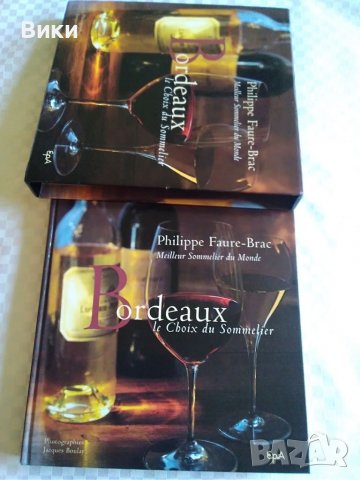 "Bordeaux-le choix du sommelier"-луксозен каталог, снимка 1 - Чуждоезиково обучение, речници - 36943533