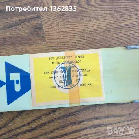 НОВИ юношески пластмасови ски PAMPOROVO SPORT / Пампорово Спорт 180 см, снимка 2 - Зимни спортове - 53096737