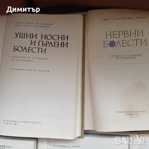 Медицинска литература хирургия биохимия фармакология нервни уши нос гърло , снимка 3 - Специализирана литература - 56136532