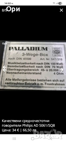 Качествени средночестотни говорители Philips AD 5061/SQ8, снимка 8 - Тонколони - 54014309