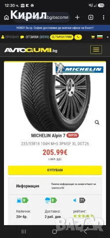 235/55 R18 Мишлен Алпин, снимка 6 - Гуми и джанти - 56356966