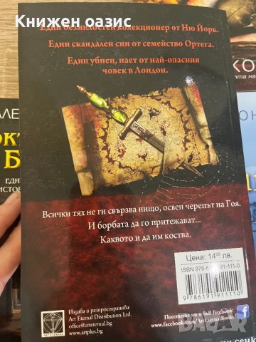 Алекс Конър-исторически трилъри, снимка 6 - Художествена литература - 40060432