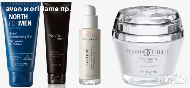 НАЛИЧНИ продукти от Avon и Oriflame, снимка 6 - Козметика за лице - 52593089