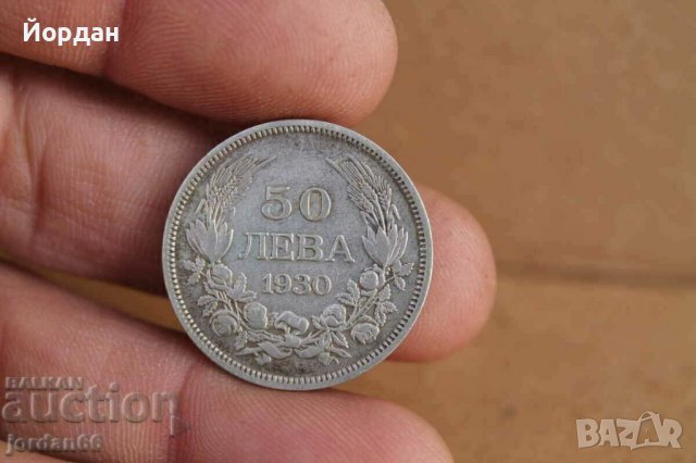 Монета 50лв. 1930г