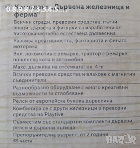 Дървена железница и ферма на Play tive , снимка 6 - Коли, камиони, мотори, писти - 52679165