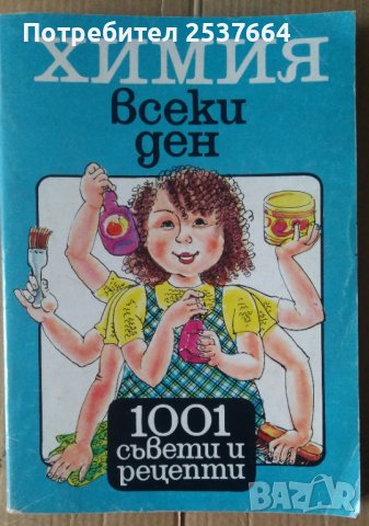 Химия-всеки ден  Пенчо Далев