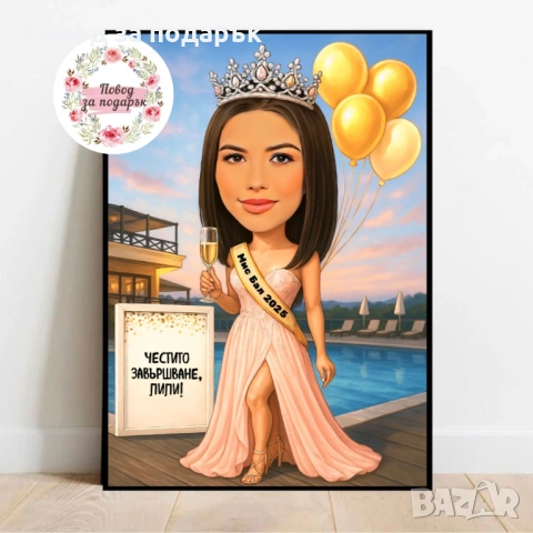 Дигитална карикатура за абитуриент , снимка 10 - Картини - 54351344