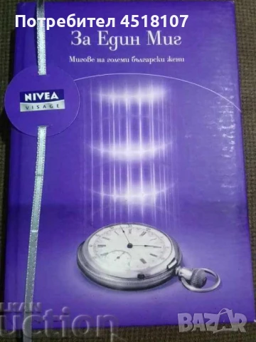 МЕМОАРИ/ БИОГРАФИИ/ПЪТЕПИСИ, снимка 15 - Други - 51429117