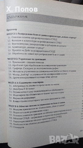 Книги - Бази от данни 1 и 2 част, Юлиана Пенева , снимка 4 - Специализирана литература - 52749914