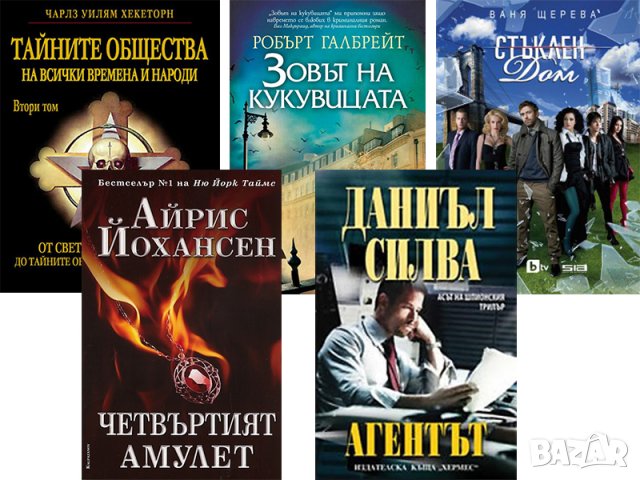 Книги Художествена литература - 5 книги | ПРОМОЦИЯ