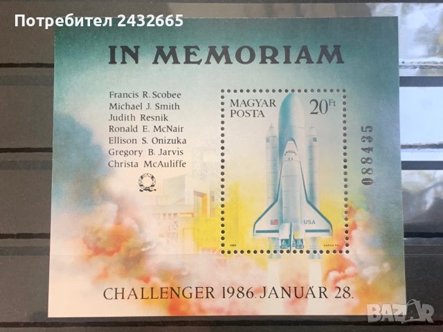 1113. Унгария 1986 = “ Космос. Совалка “ Чалънджър” - In Memoriam. “ ,**,MNH