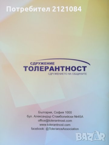 Вътрешноинституционална квалификация в мултикултурна среда в условията на детска градина , снимка 5 - Специализирана литература - 35446924