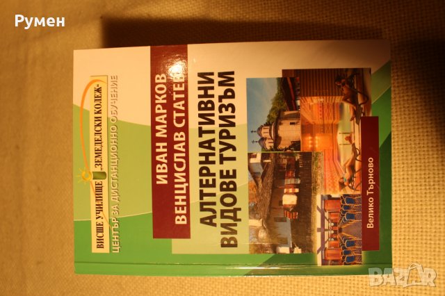 Учебници по туризъм и други специалности, снимка 2 - Учебници, учебни тетрадки - 31660695