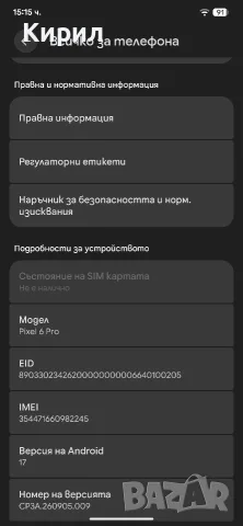 Google Pixel 6 Pro - 128 GB, 12GB RAM, снимка 15 - Телефони с две сим карти - 56414460