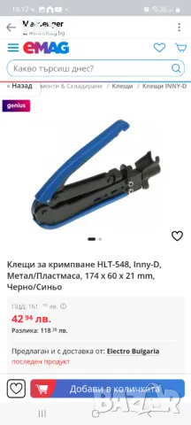 Клещи за кримпване HLT-548, Inny-D, Метал/Пластмаса, 174 x 60 x 21 mm, Черно/Синьо, снимка 3 - Клещи - 48691882