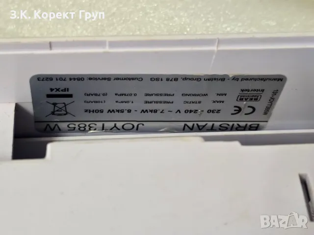 Bristan JOYT385 W 8.5 kW Joy 3 Термостатичен електрически бойлер за душ, снимка 4 - Друга електроника - 50098158