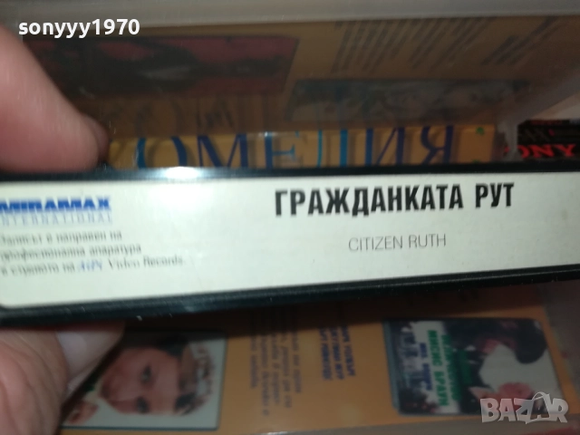 ГРАЖДАНКАТА РУТ-ORIGINAL VHS VIDEO TAPE 2411251036, снимка 18 - Други жанрове - 52520304