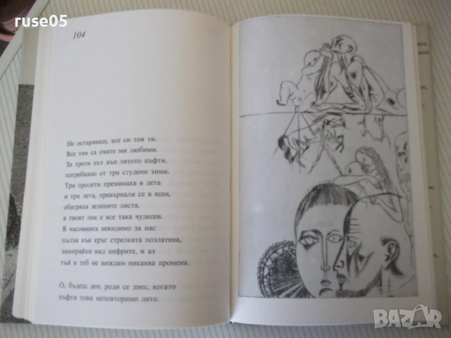 Книга "Шекспир - Сонети" - 156 стр., снимка 6 - Художествена литература - 53891443