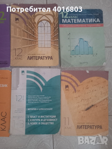 Учебници,помагала 8,11,12 клас, снимка 1 - Учебници, учебни тетрадки - 44582401