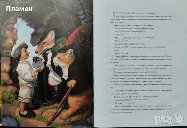 Приключенията на Пинокио Карло Колоди Илюстрации Грег Хилдебранд, снимка 3 - Детски книжки - 42181971